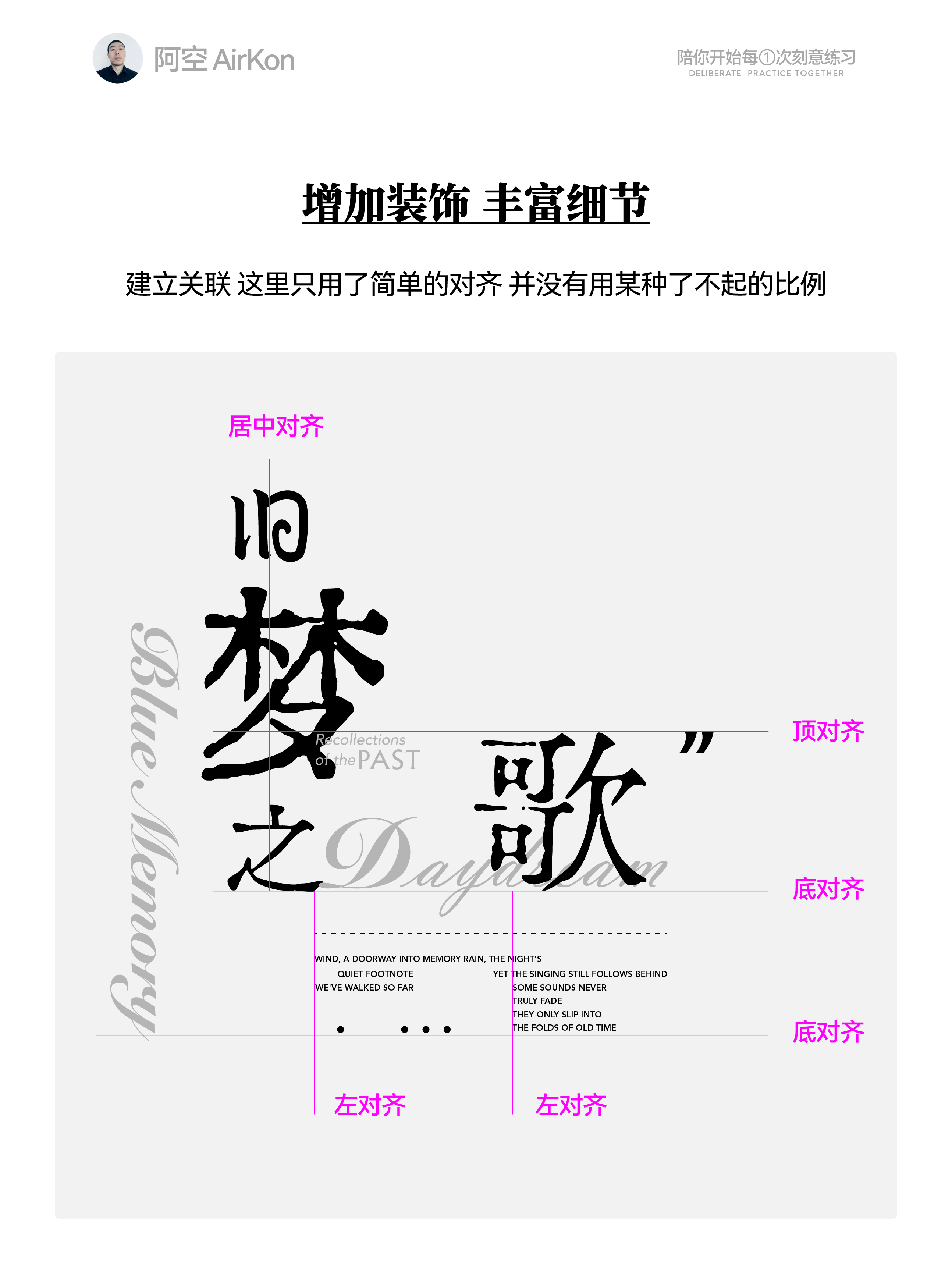 从几个文字到一组视觉 文字编排的思路和方法（图ZMTU4MTE5Mjg=） - 教程 - 站酷设计师阿空Airkon原创素材 - 站酷ZCOOL