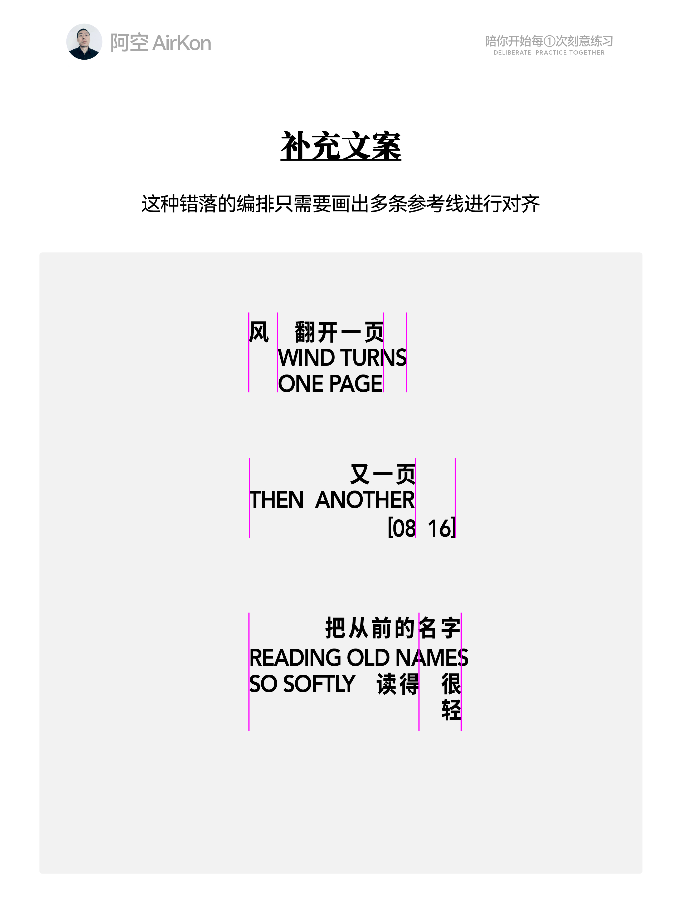 从几个文字到一组视觉 文字编排的思路和方法（图ZMTU4MTE5MzI=） - 教程 - 站酷设计师阿空Airkon原创素材 - 站酷ZCOOL