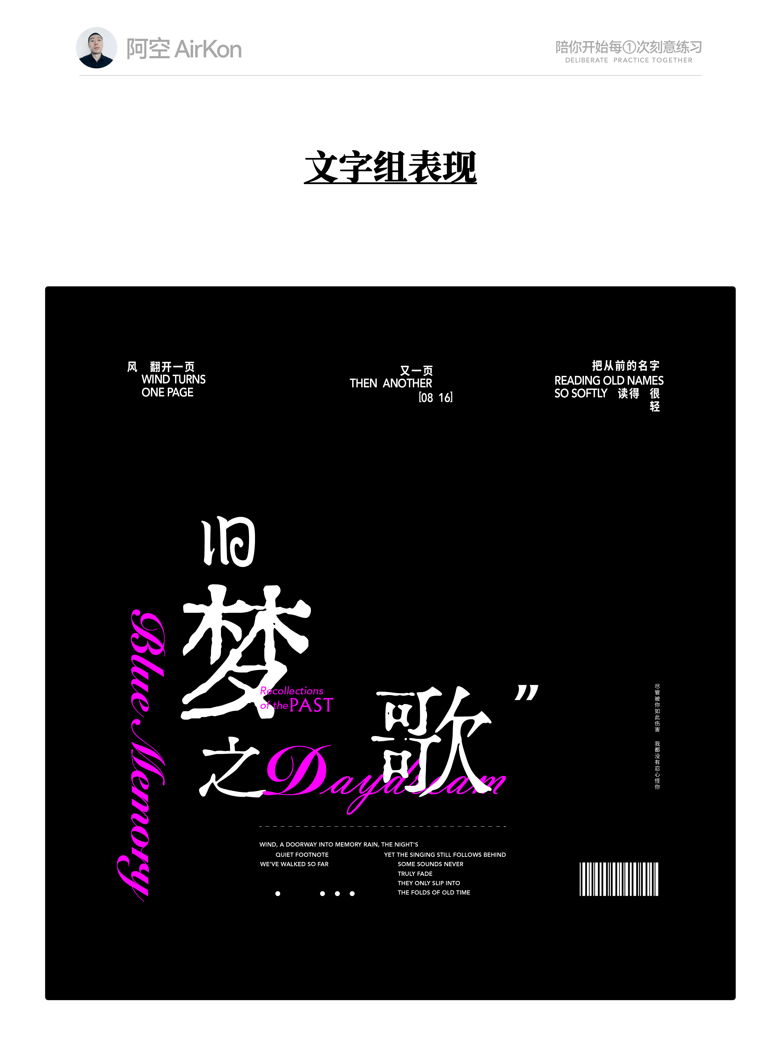 从几个文字到一组视觉 文字编排的思路和方法（图ZMTU4MTE5MzY=） - 教程 - 站酷设计师阿空Airkon原创素材 - 站酷ZCOOL