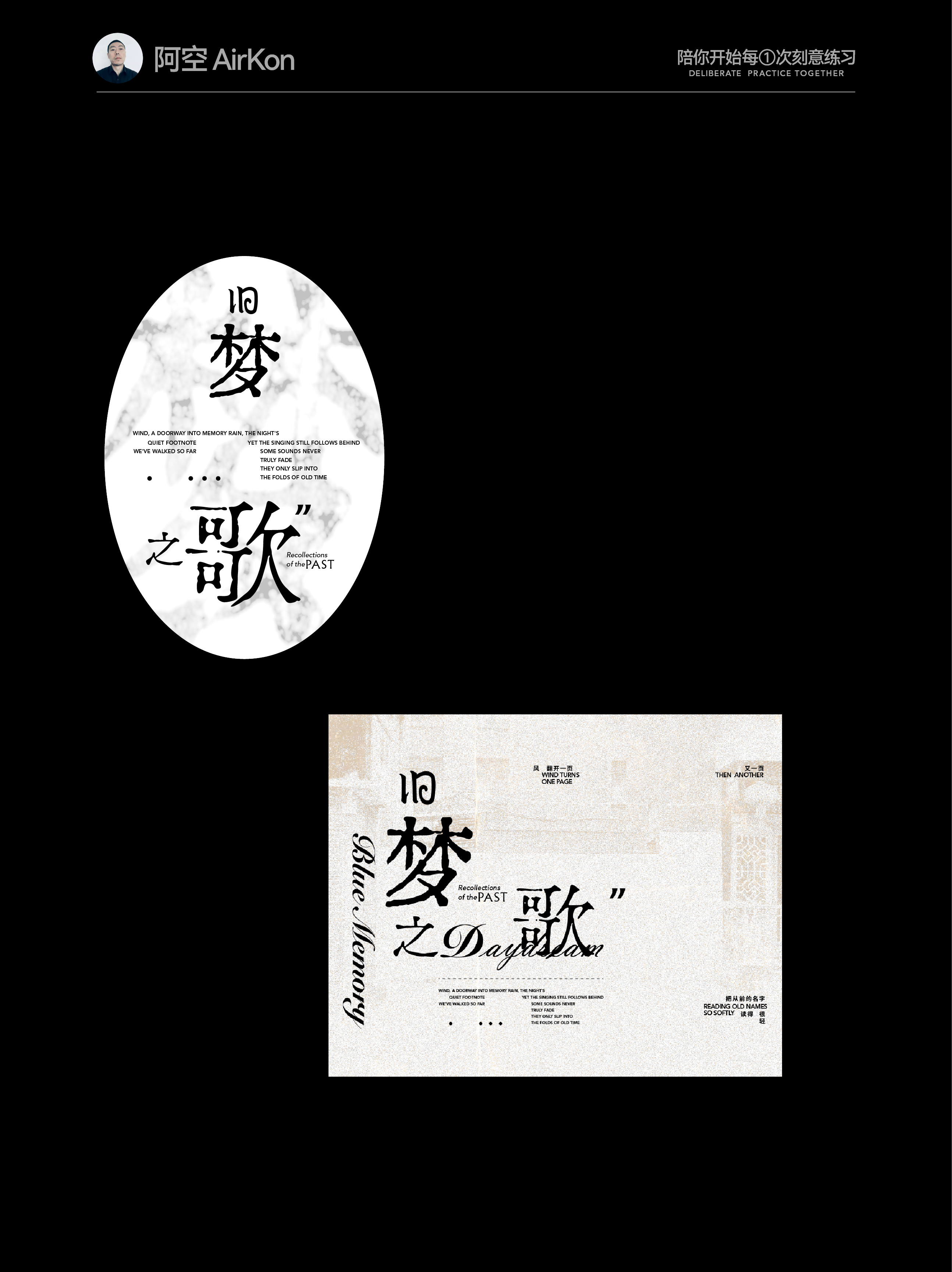 从几个文字到一组视觉 文字编排的思路和方法（图ZMTU4MTE5NTY=） - 教程 - 站酷设计师阿空Airkon原创素材 - 站酷ZCOOL