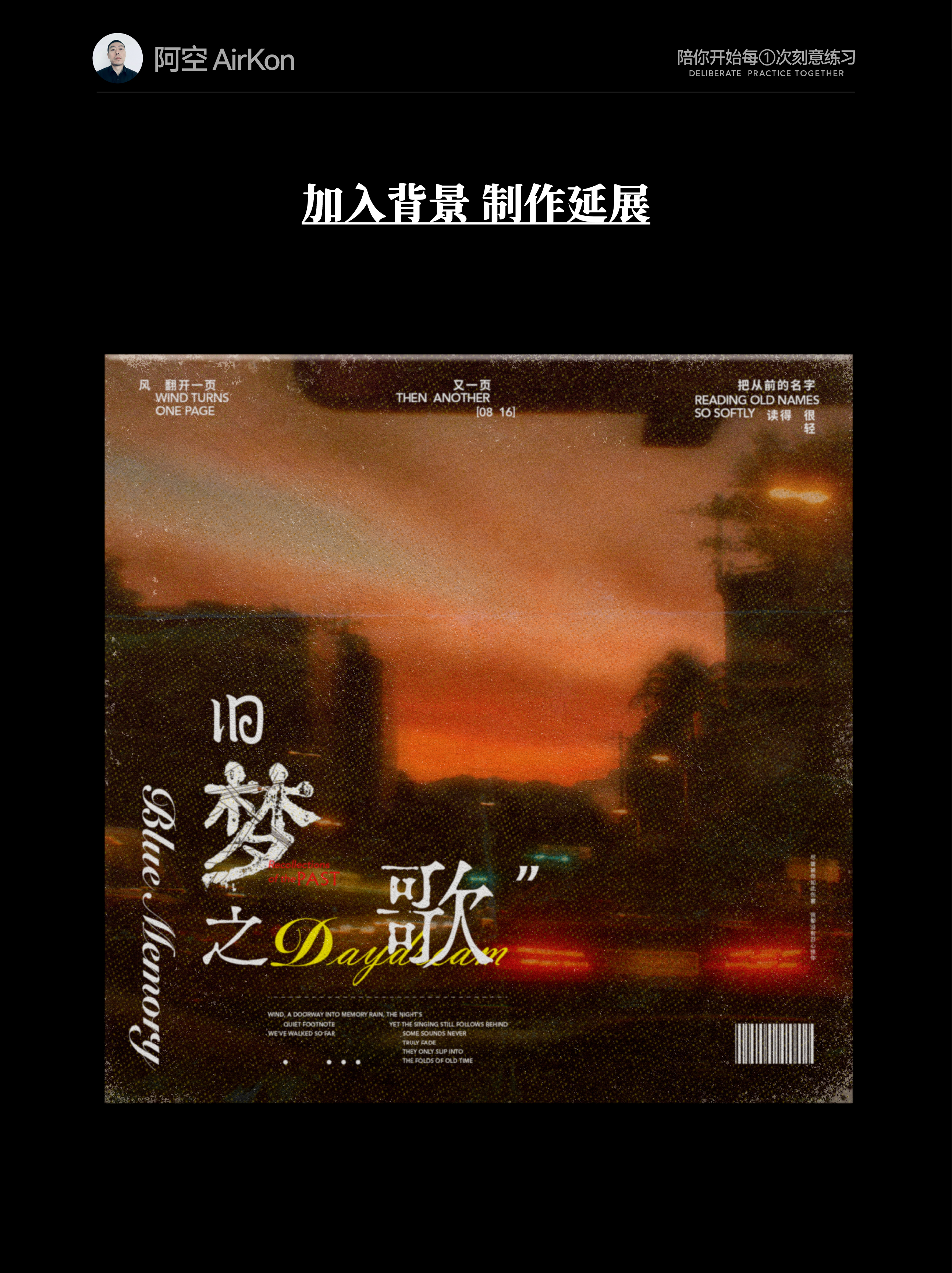 从几个文字到一组视觉 文字编排的思路和方法（图ZMTU4MTE5NDA=） - 教程 - 站酷设计师阿空Airkon原创素材 - 站酷ZCOOL