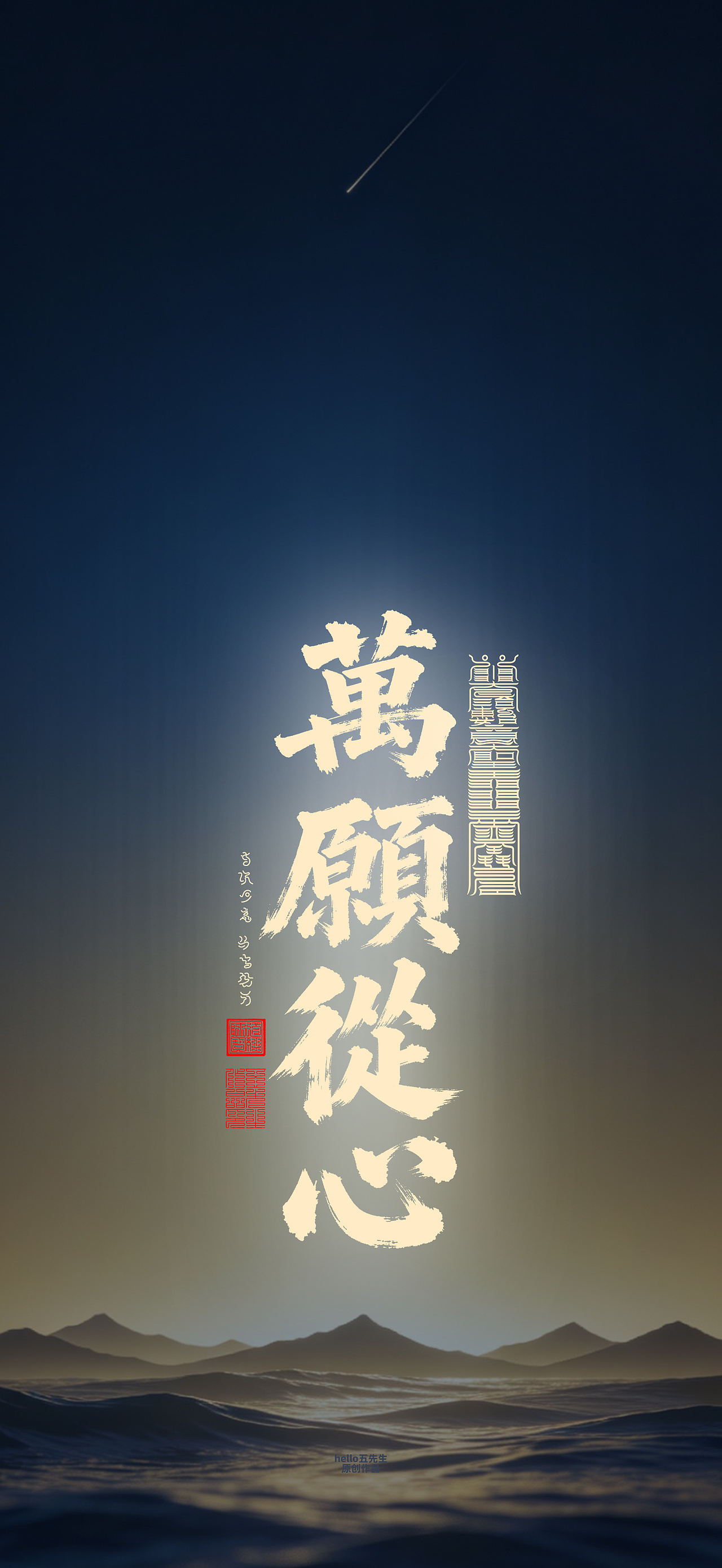 【道教文化】万愿从心（图ZNDExMDUwNTk2） - 闪屏/壁纸 - 站酷设计师hello五先生原创素材 - 站酷ZCOOL