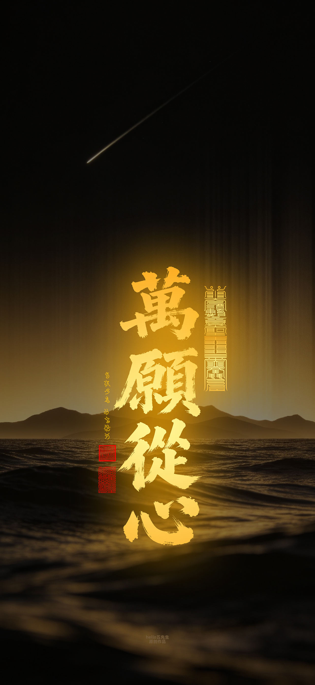 【道教文化】万愿从心（图ZNDExMDUwNTg4） - 闪屏/壁纸 - 站酷设计师hello五先生原创素材 - 站酷ZCOOL