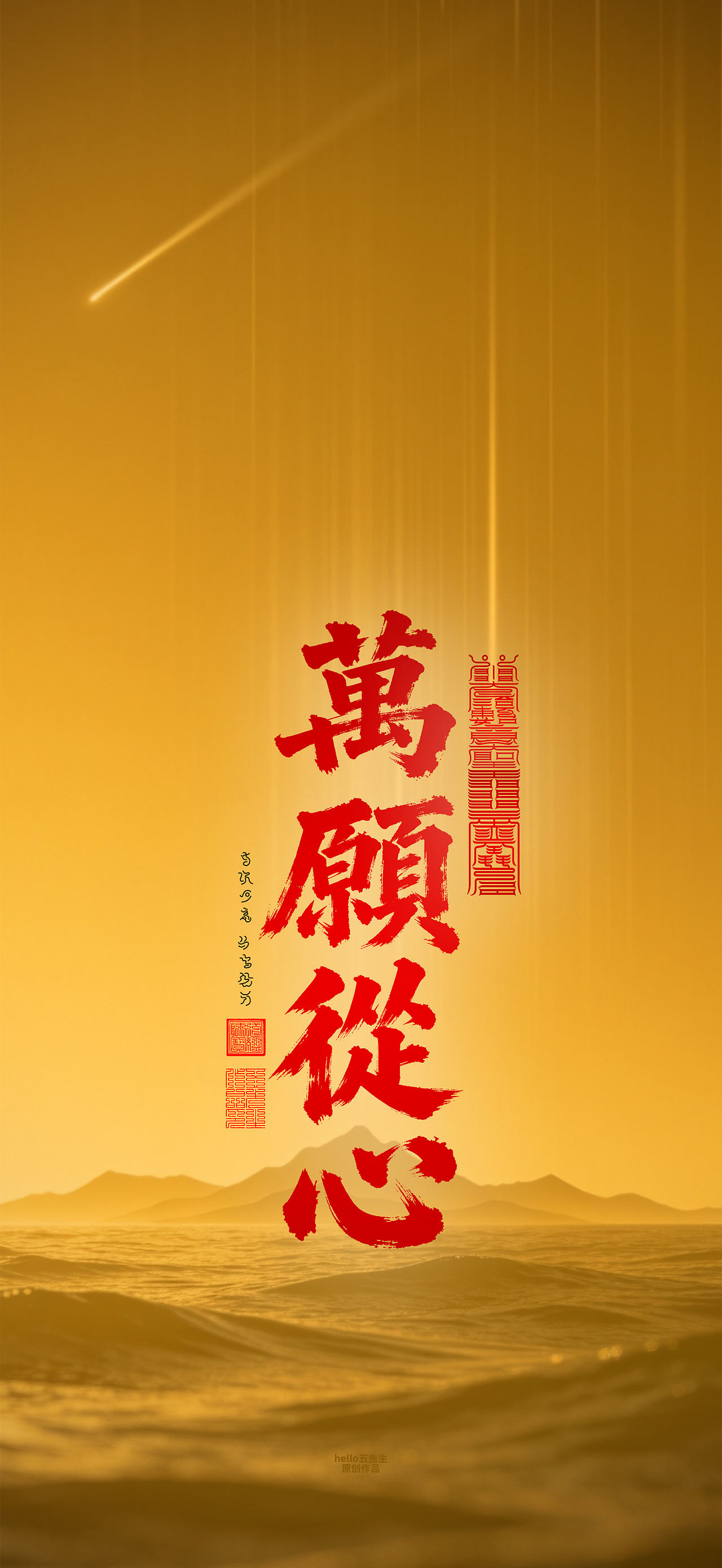 【道教文化】万愿从心（图ZNDExMDUwNTg0） - 闪屏/壁纸 - 站酷设计师hello五先生原创素材 - 站酷ZCOOL