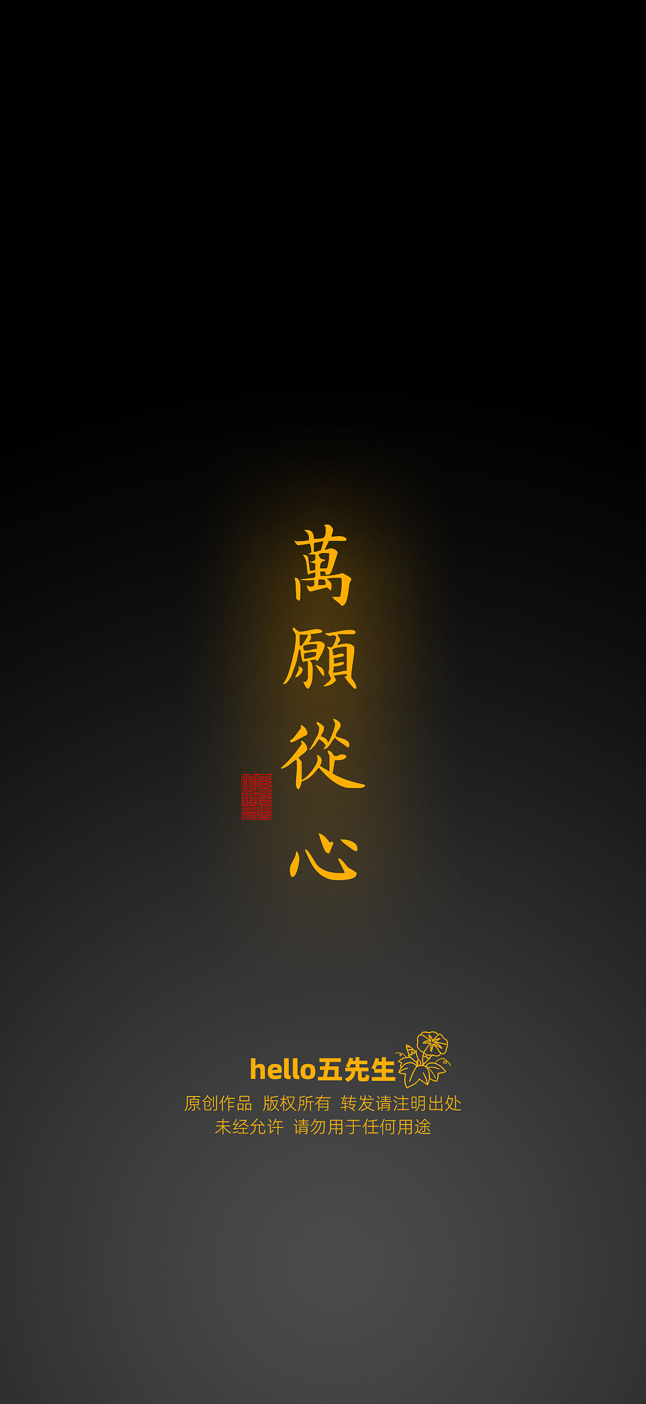 【道教文化】万愿从心（图ZNDExMDUwNTgw） - 闪屏/壁纸 - 站酷设计师hello五先生原创素材 - 站酷ZCOOL