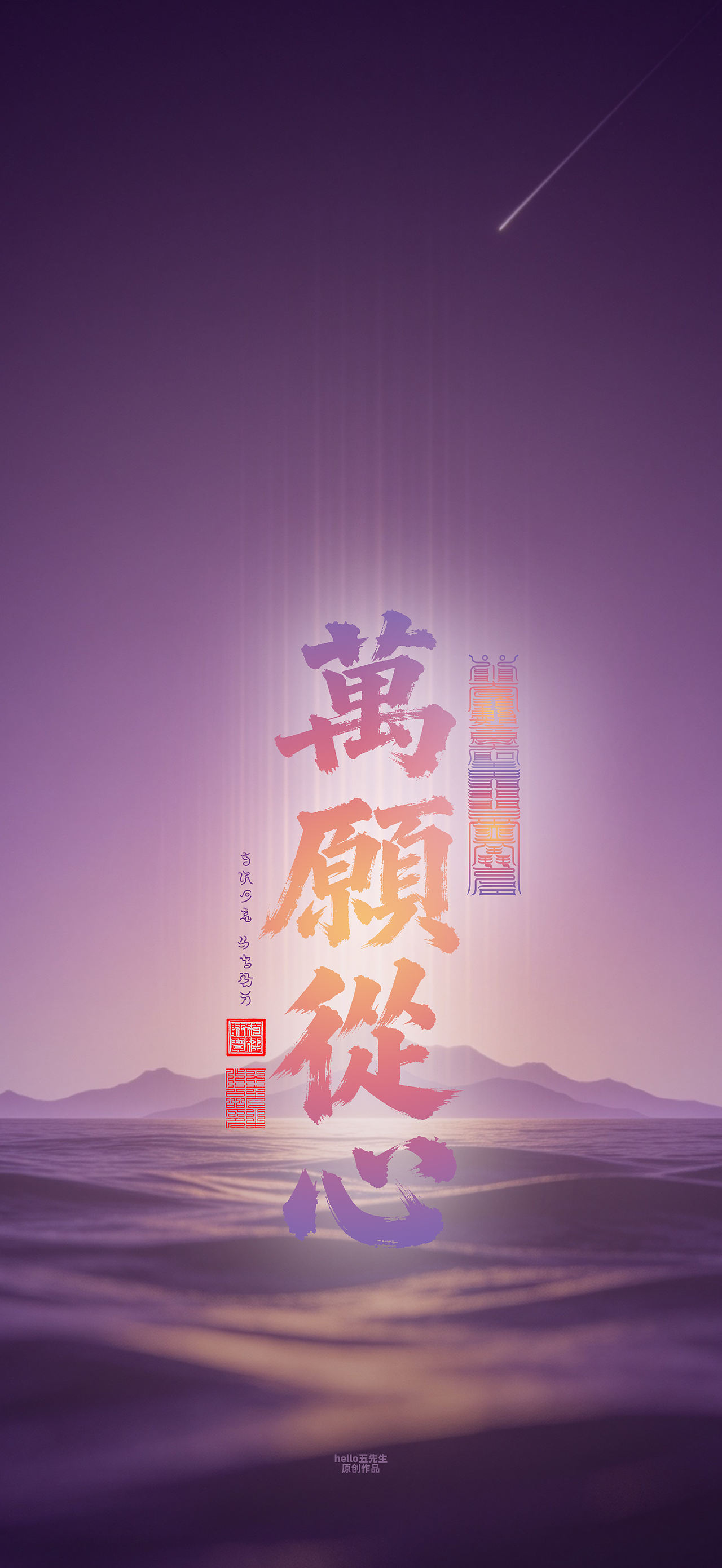 【道教文化】万愿从心（图ZNDExMDUwNjAw） - 闪屏/壁纸 - 站酷设计师hello五先生原创素材 - 站酷ZCOOL