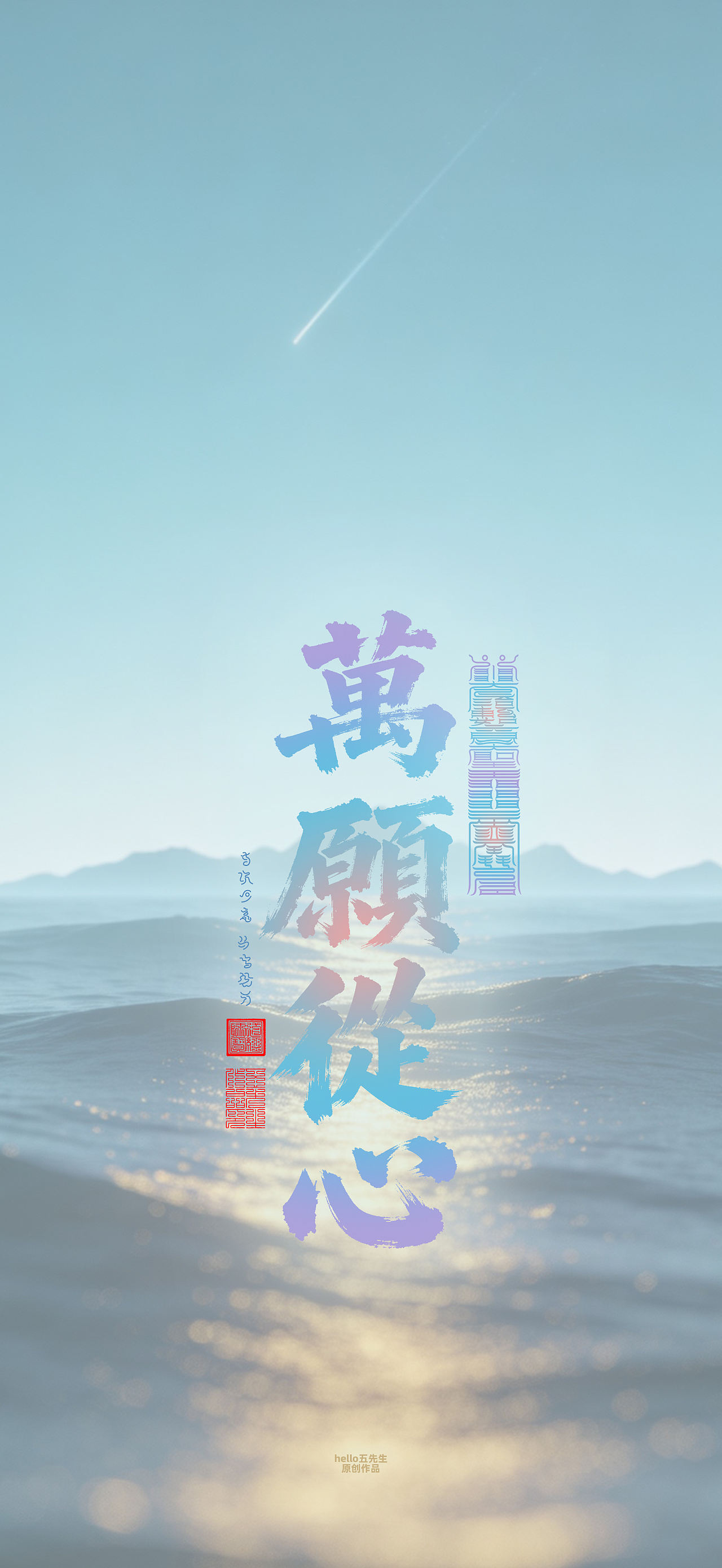 【道教文化】万愿从心（图ZNDExMDUwNjA0） - 闪屏/壁纸 - 站酷设计师hello五先生原创素材 - 站酷ZCOOL