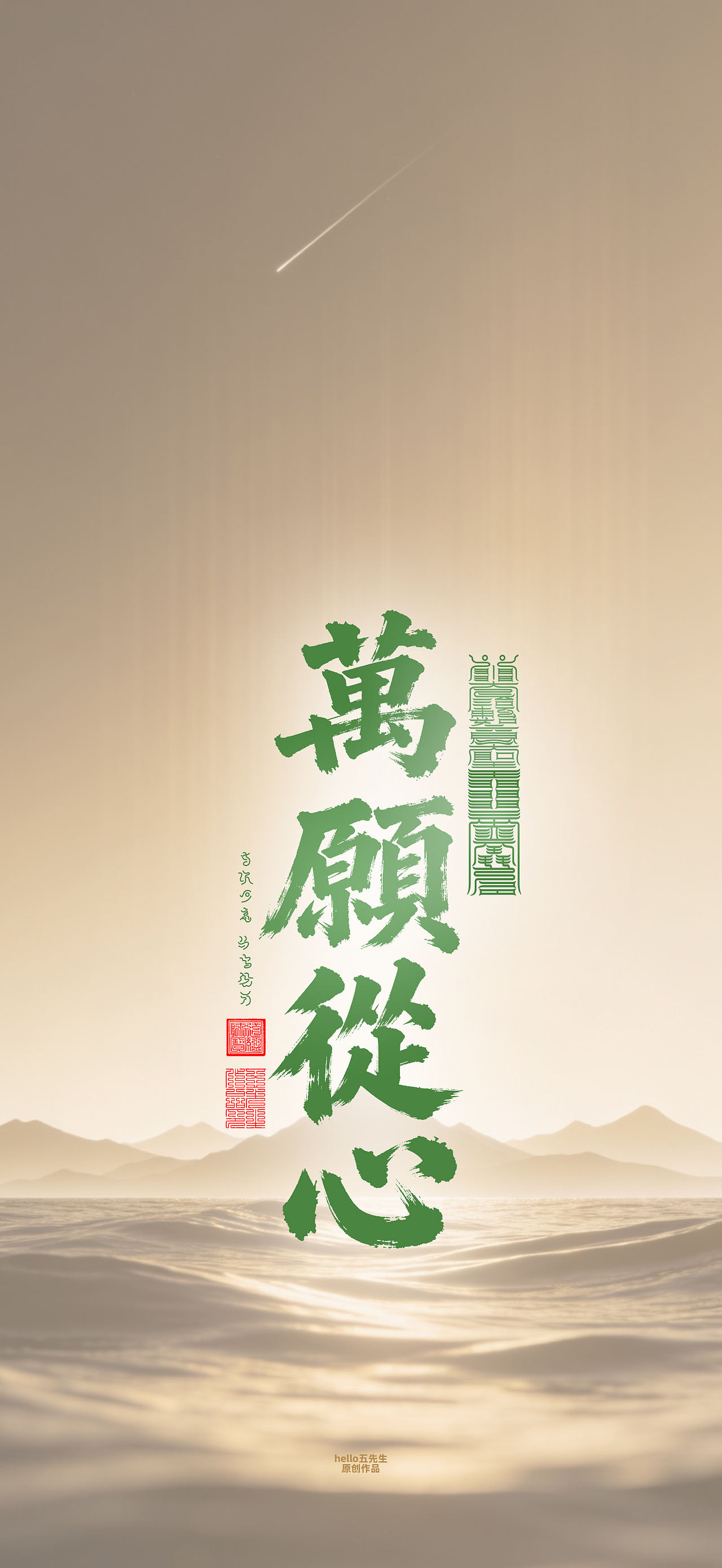 【道教文化】万愿从心（图ZNDExMDUwNjEy） - 闪屏/壁纸 - 站酷设计师hello五先生原创素材 - 站酷ZCOOL