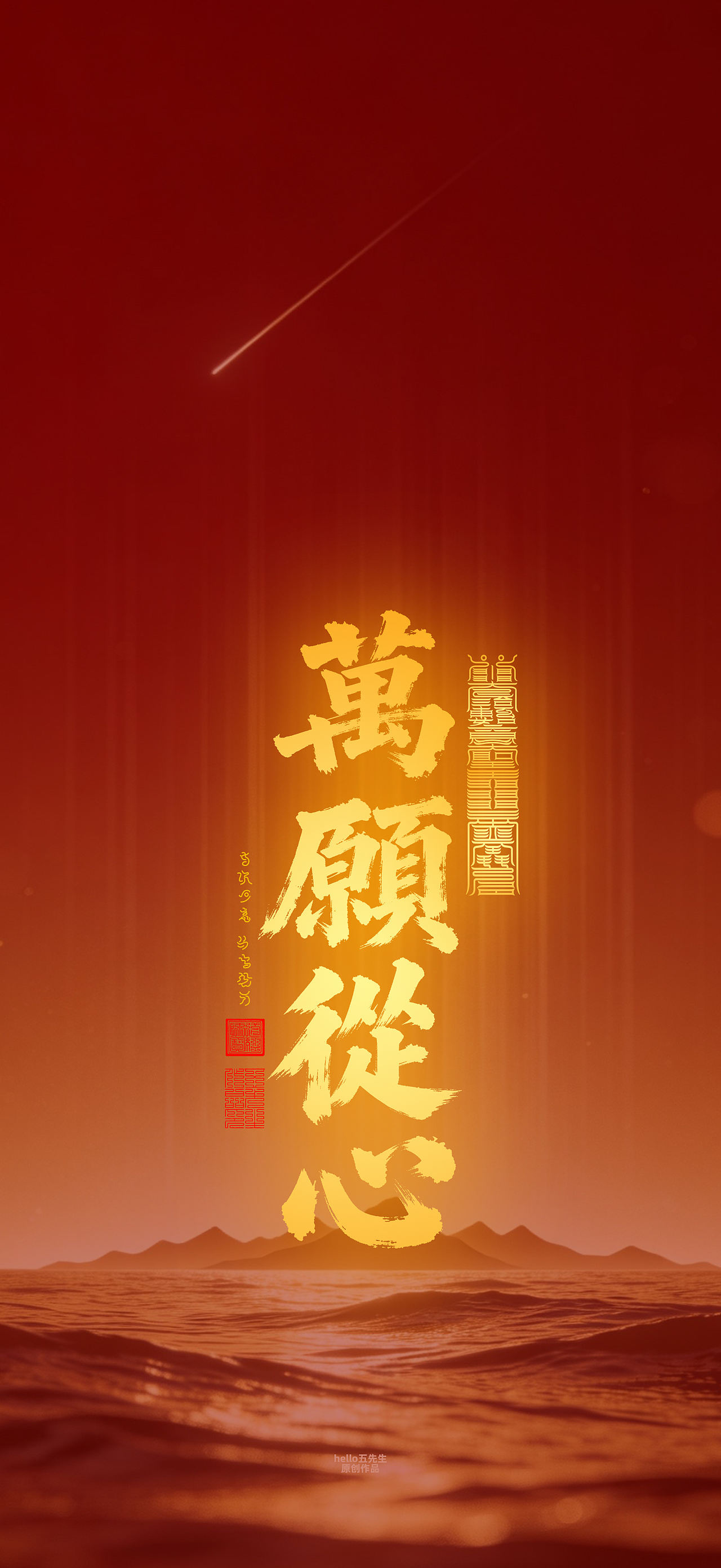 【道教文化】万愿从心（图ZNDExMDUwNTky） - 闪屏/壁纸 - 站酷设计师hello五先生原创素材 - 站酷ZCOOL