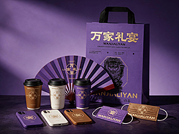 餐饮品牌设计｜万家礼宴品牌全案
