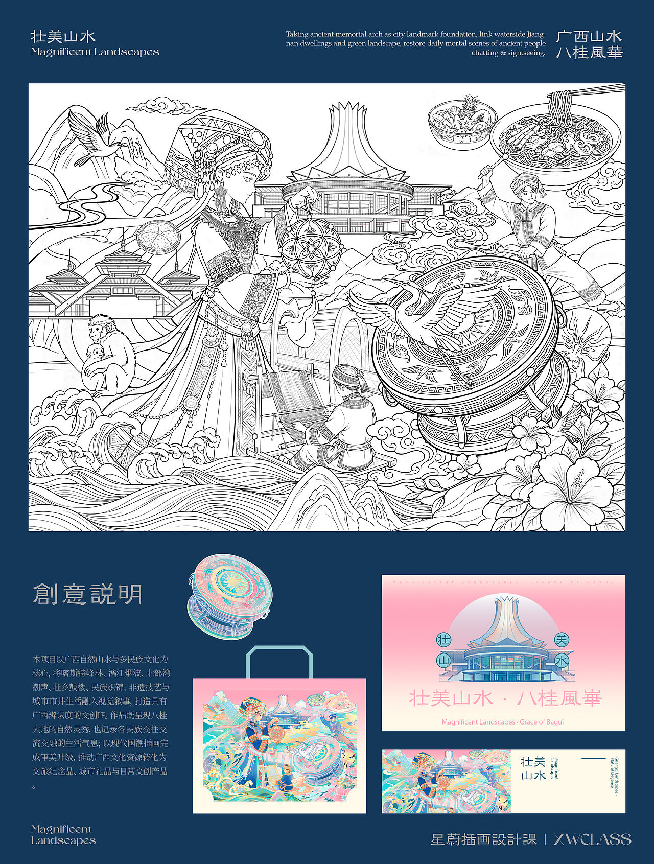 国风插画｜广西文旅插画主题（图ZNDExMDUxOTQ0） - 商业插画 - 站酷设计师Shmily桃原创素材 - 站酷ZCOOL
