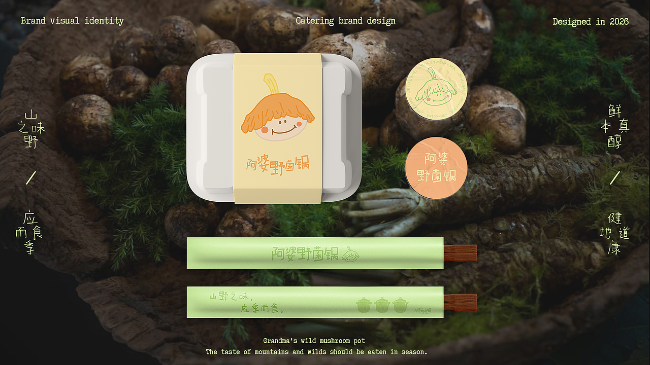 阿婆野菌锅(图ZNDExMDUyMzU2) - 品牌 - 站酷设计师脆皮椰子水原创素材 - 站酷ZCOOL