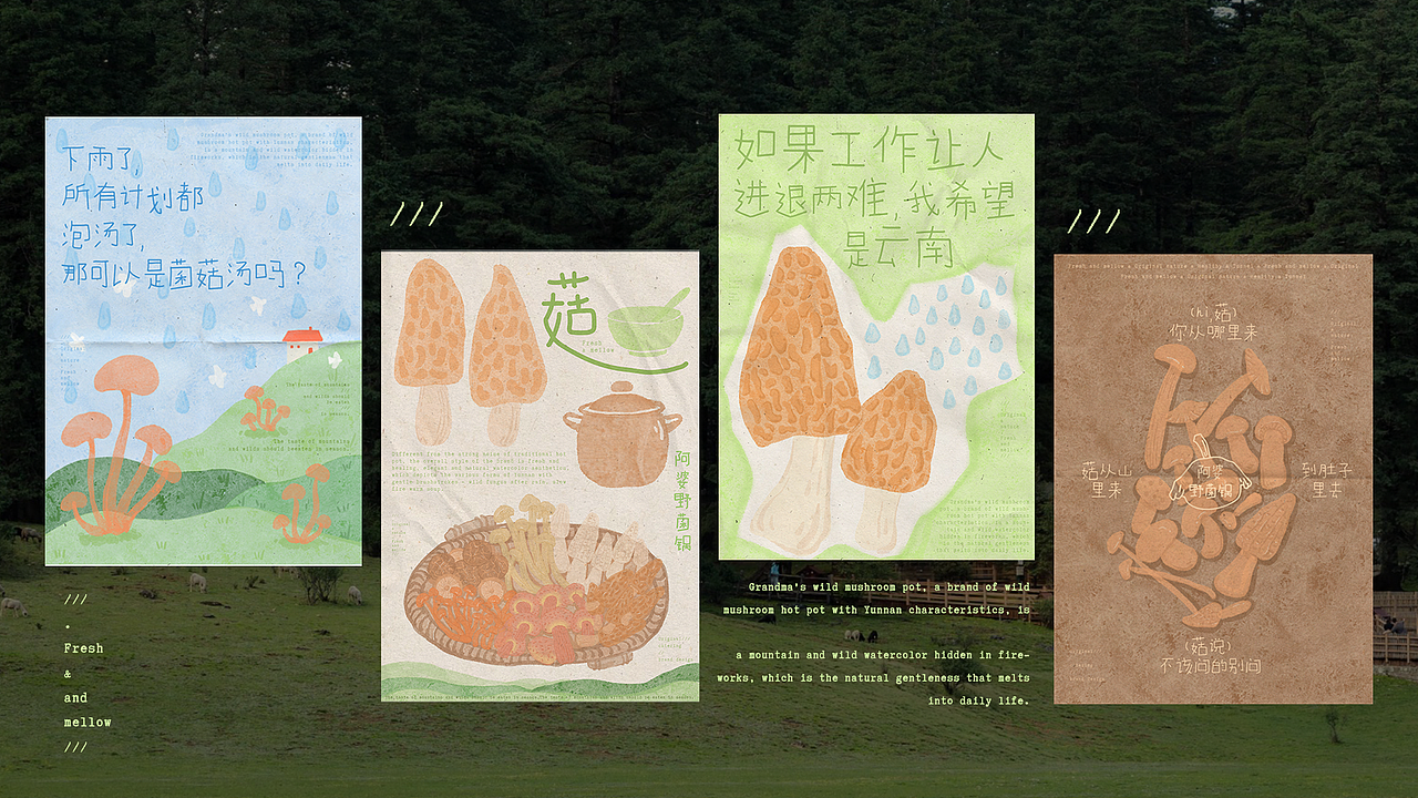 阿婆野菌锅(图ZNDExMDUyMzIw) - 品牌 - 站酷设计师脆皮椰子水原创素材 - 站酷ZCOOL