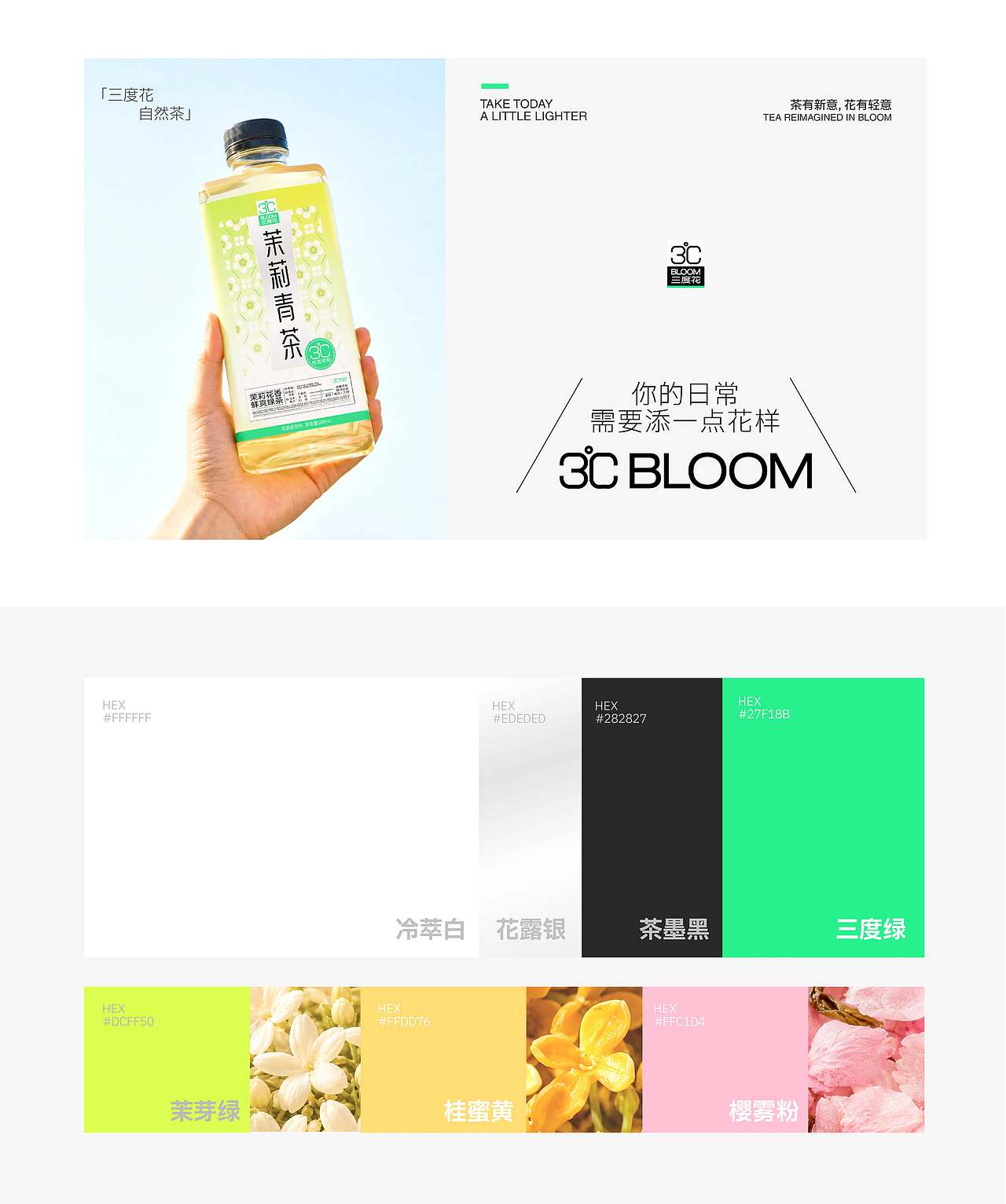 三度花3℃BLOOM | 花茶品牌全案设计/LOGO/包装(图ZNDExMDUyODcy) - 品牌 - 站酷设计师mais只做设计原创素材 - 站酷ZCOOL