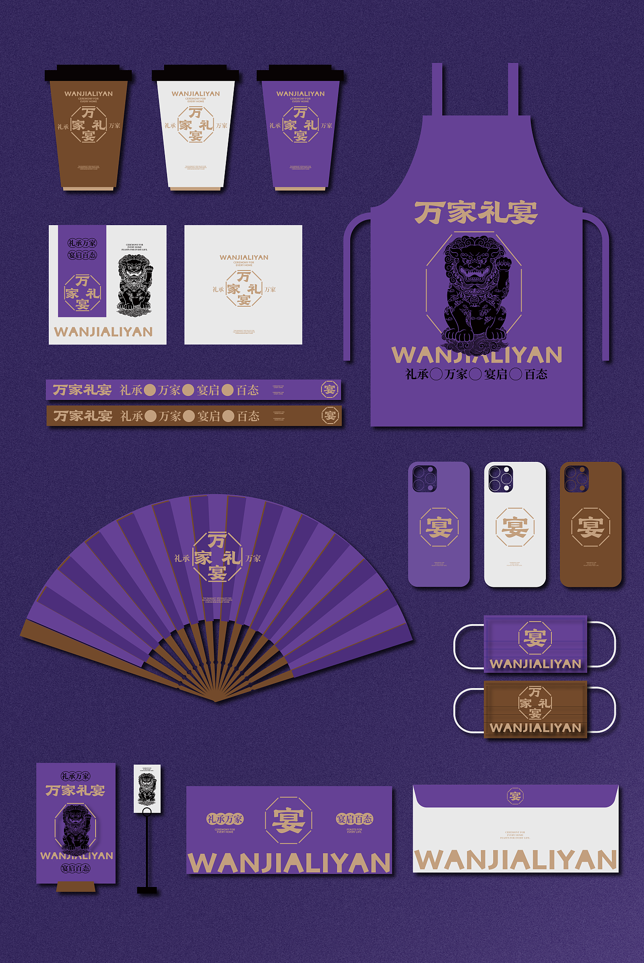 餐饮品牌设计｜万家礼宴品牌全案（图ZNDExMDUzNDky） - 品牌 - 站酷设计师姝儿Rose原创素材 - 站酷ZCOOL