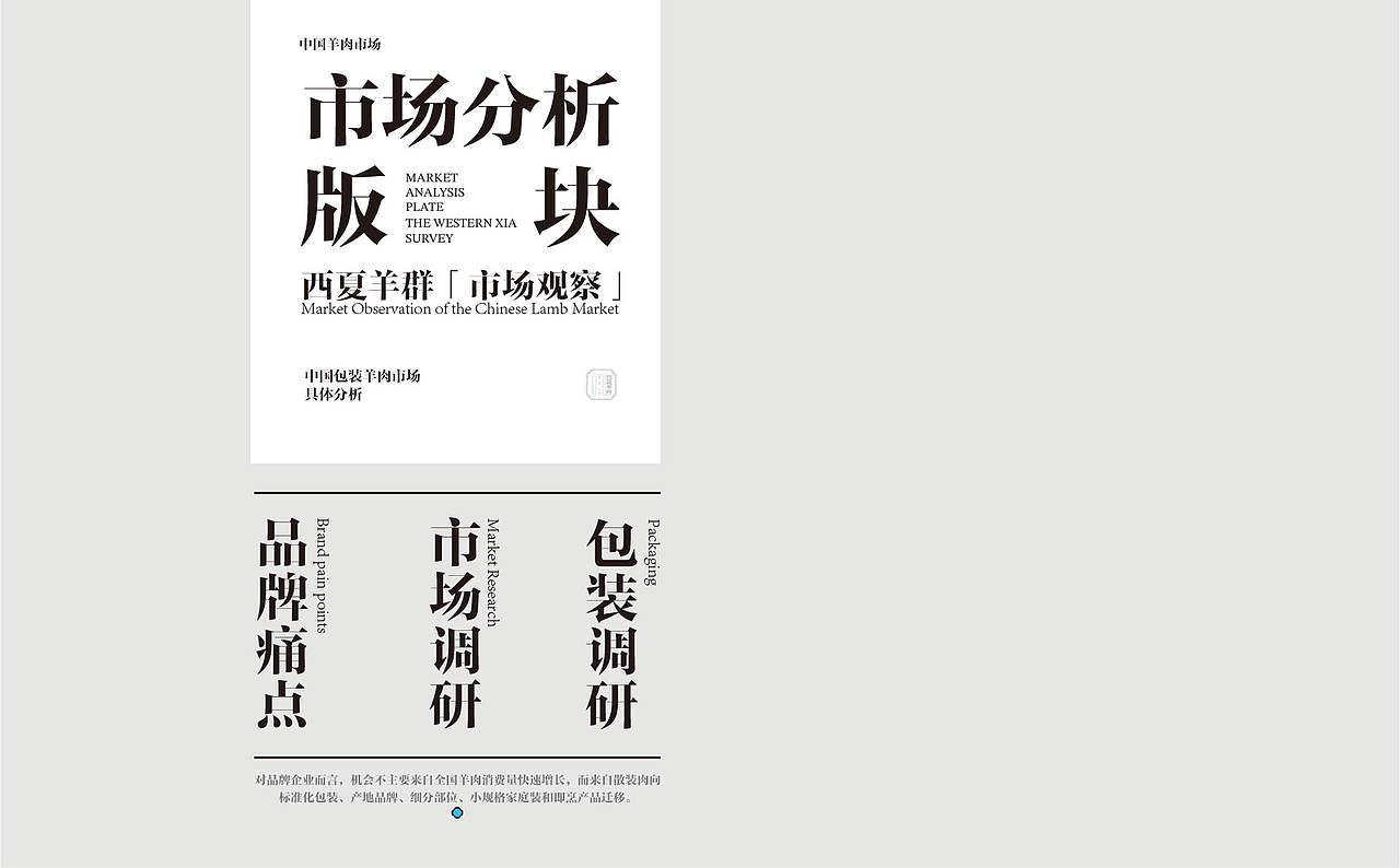 西夏羊群品牌包装全案设计（图ZNDExMDU0MTE2） - 品牌 - 站酷设计师冰老美原创素材 - 站酷ZCOOL