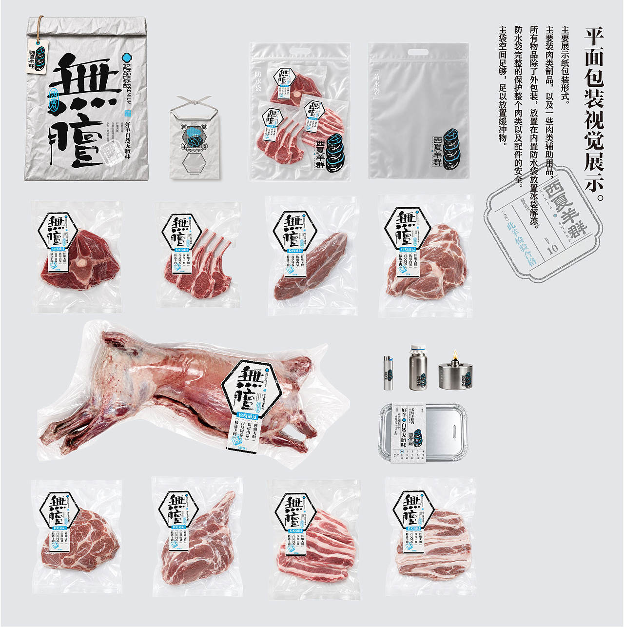 西夏羊群品牌包装全案设计（图ZNDExMDU0MTc2） - 品牌 - 站酷设计师冰老美原创素材 - 站酷ZCOOL