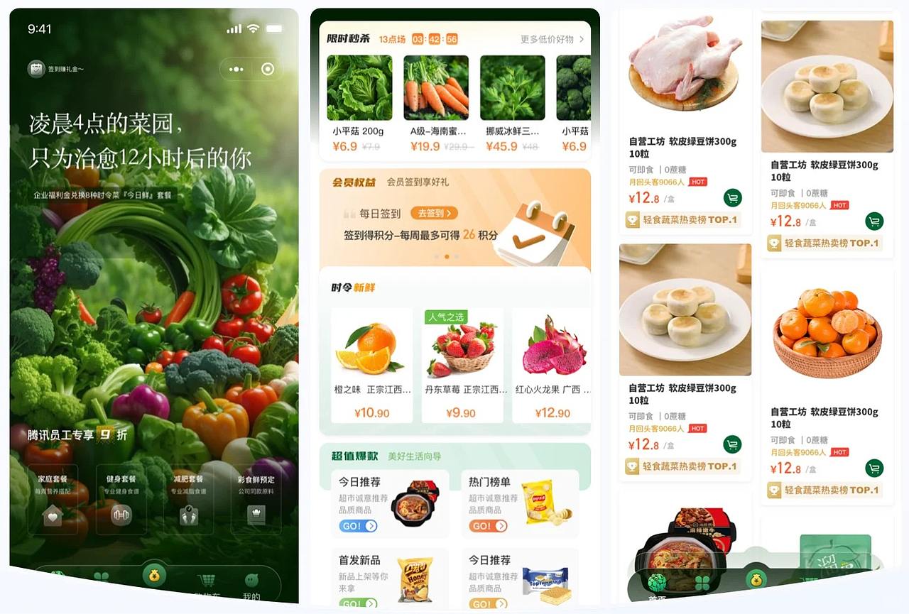 兰亭妙微原创作品 | B端生鲜电商设计分享(图ZNDExMDU3Njc2) - APP界面 - 站酷设计师兰亭妙微ui设计原创素材 - 站酷ZCOOL