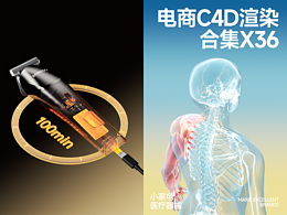 X36 小家电/医疗器械C4D渲染