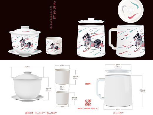 子木创意设计：壹马当仙丙午马年典藏盖碗/杯