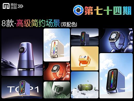第七十四期keyshot高级简约场景源文件ks万能渲染场景