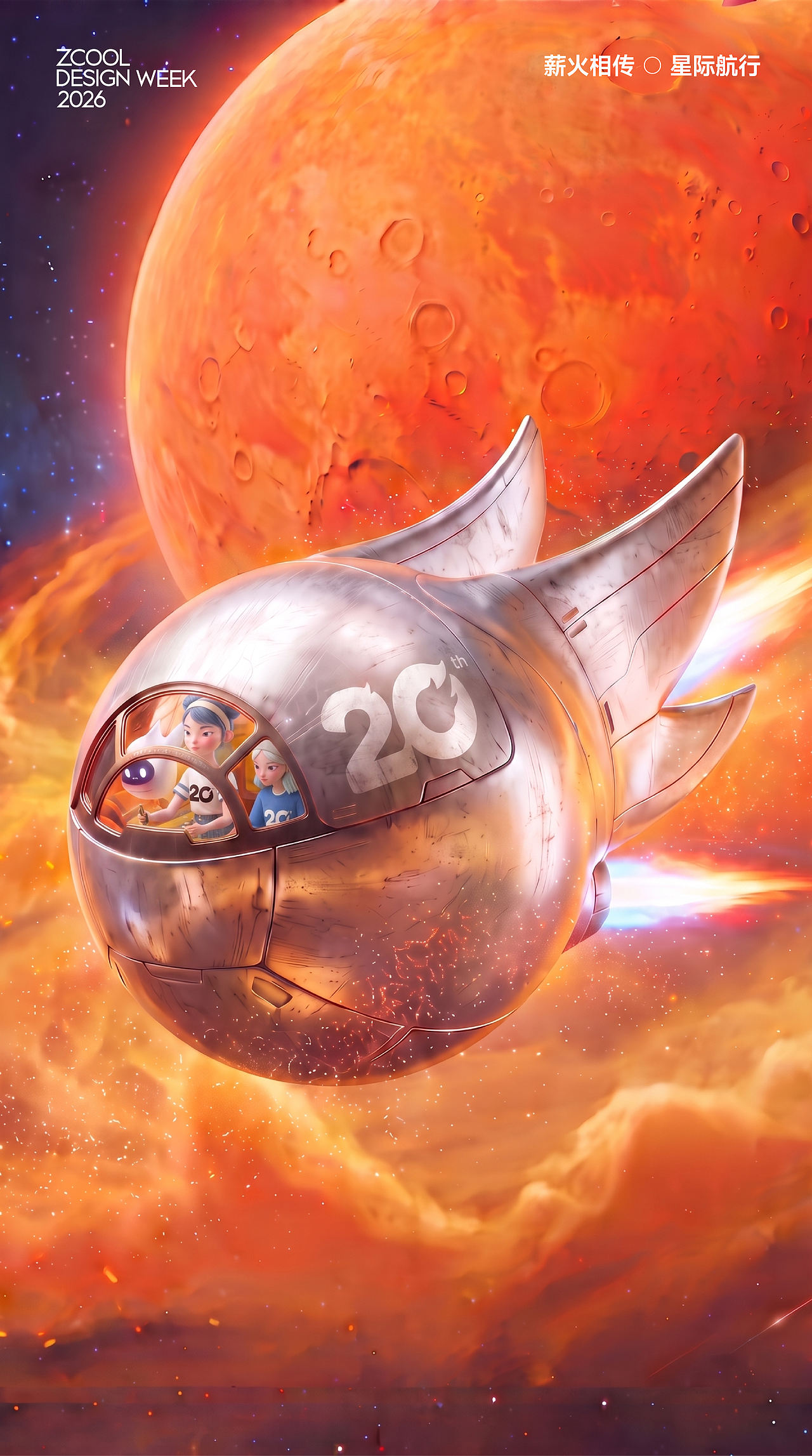 星火二十载(图ZNDExMDY3MDIw) - 海报 - 站酷设计师张先生ZLF原创素材 - 站酷ZCOOL