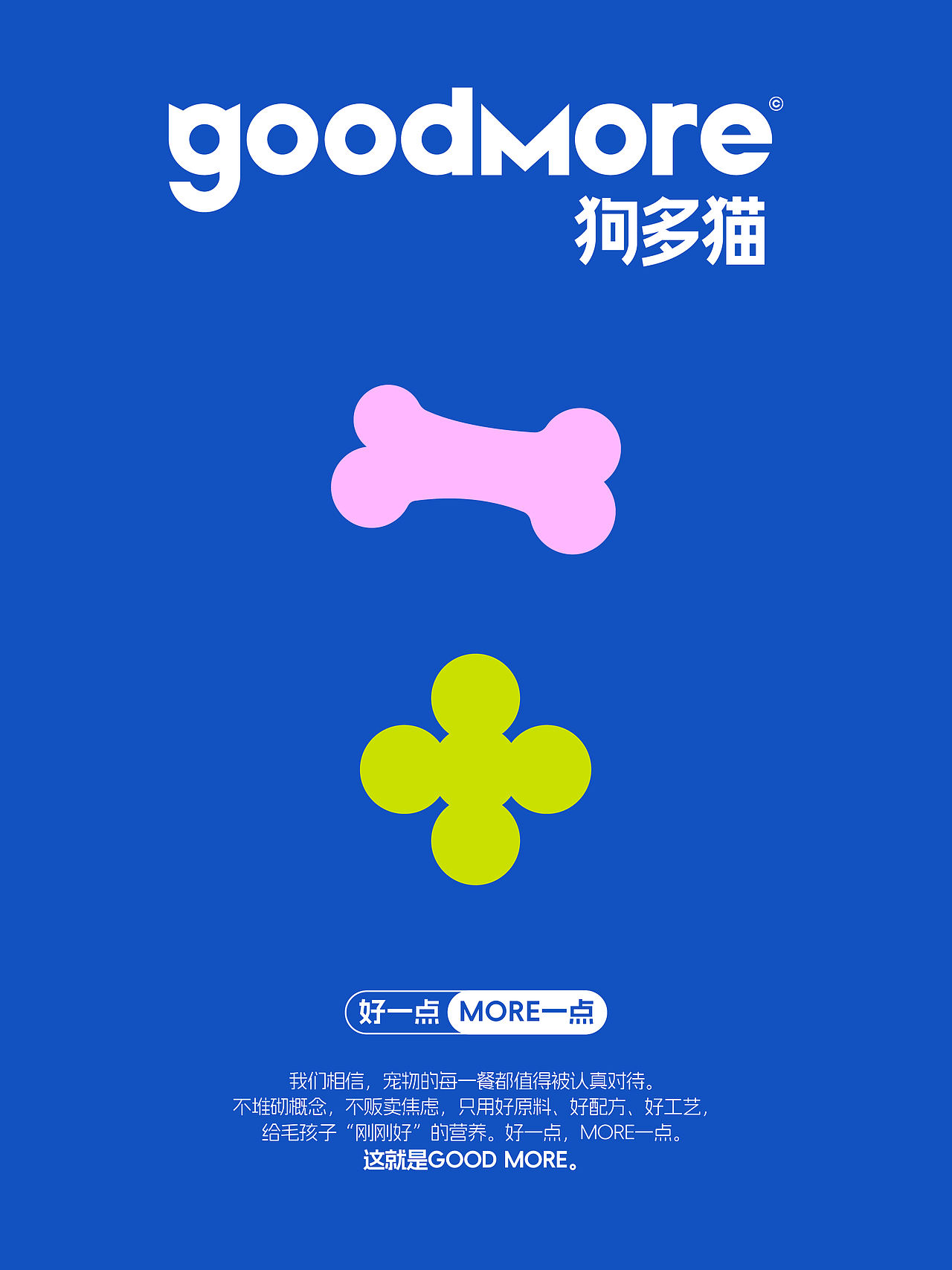 goodmore狗多猫（宠物粮品牌视觉）（图ZNDExMDY5Mjc2） - 品牌 - 站酷设计师耀刻品牌设计原创素材 - 站酷ZCOOL