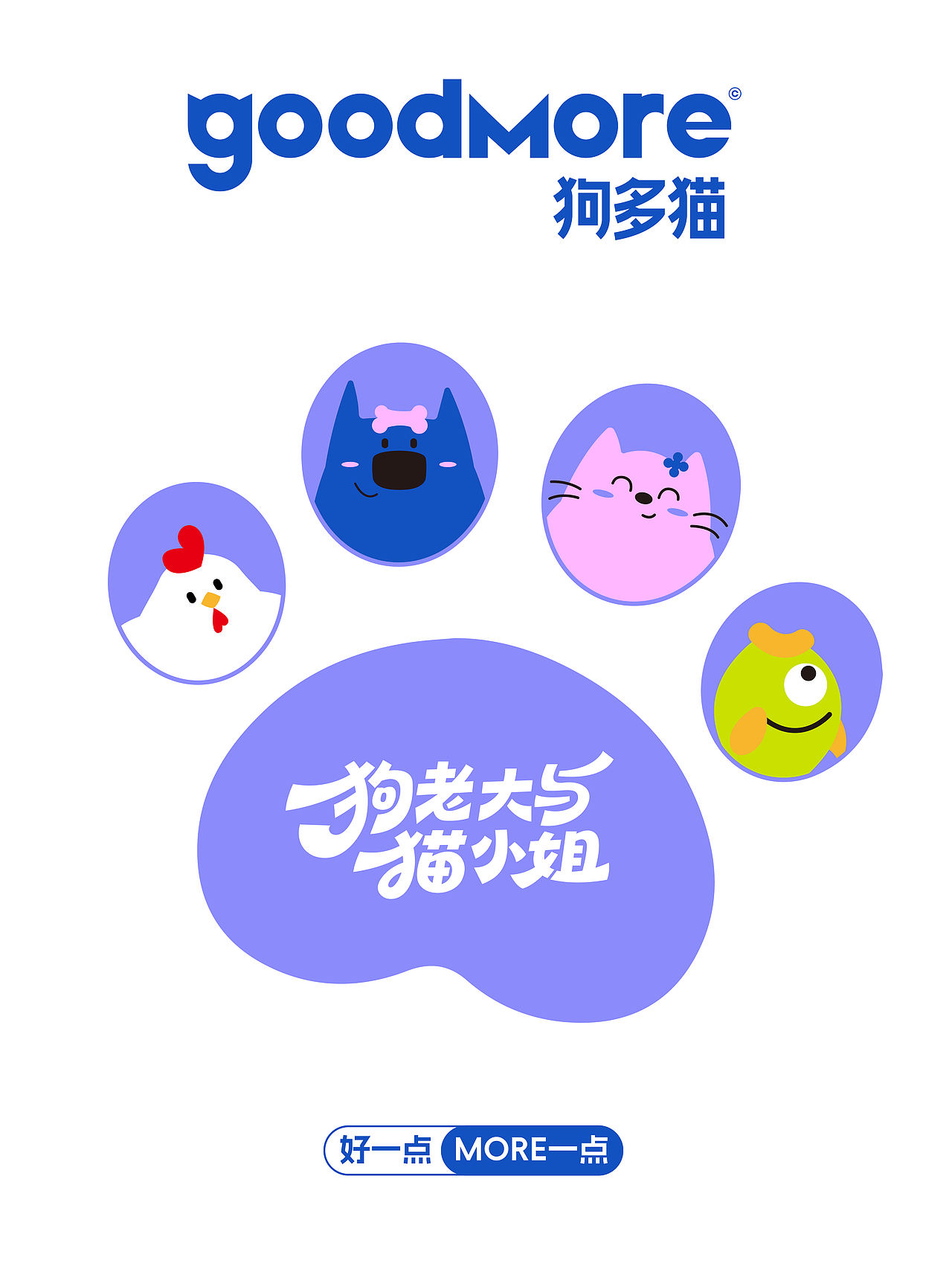goodmore狗多猫（宠物粮品牌视觉）（图ZNDExMDY5Mjg0） - 品牌 - 站酷设计师耀刻品牌设计原创素材 - 站酷ZCOOL