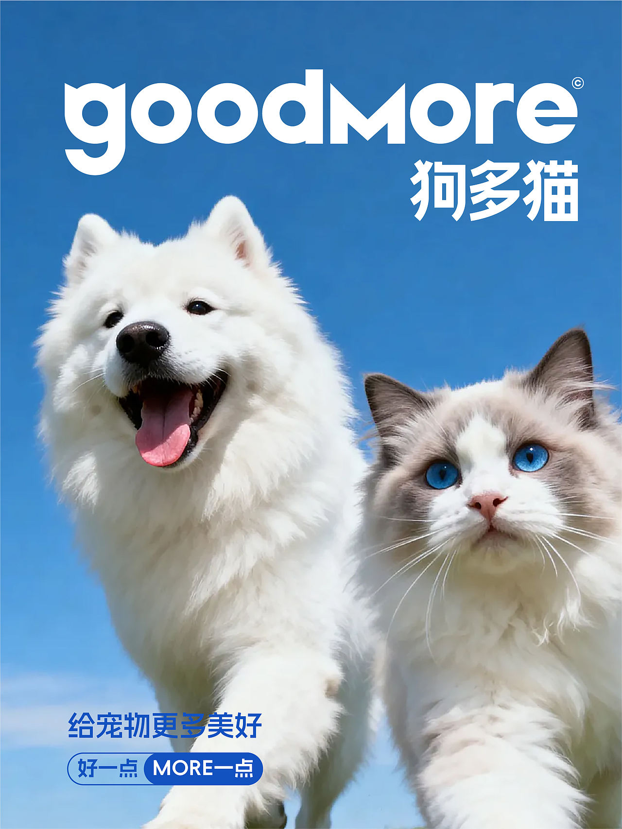 goodmore狗多猫（宠物粮品牌视觉）（图ZNDExMDY5MzQw） - 品牌 - 站酷设计师耀刻品牌设计原创素材 - 站酷ZCOOL