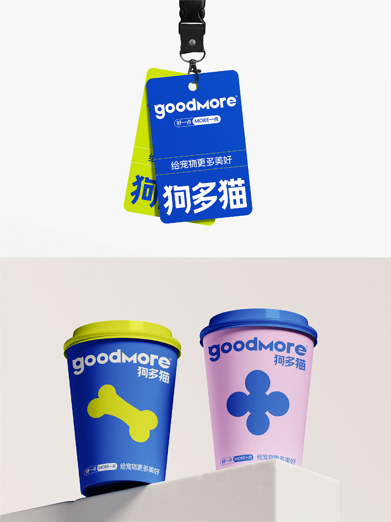 goodmore狗多猫（宠物粮品牌视觉）（图ZNDExMDY5MzI4） - 品牌 - 站酷设计师耀刻品牌设计原创素材 - 站酷ZCOOL