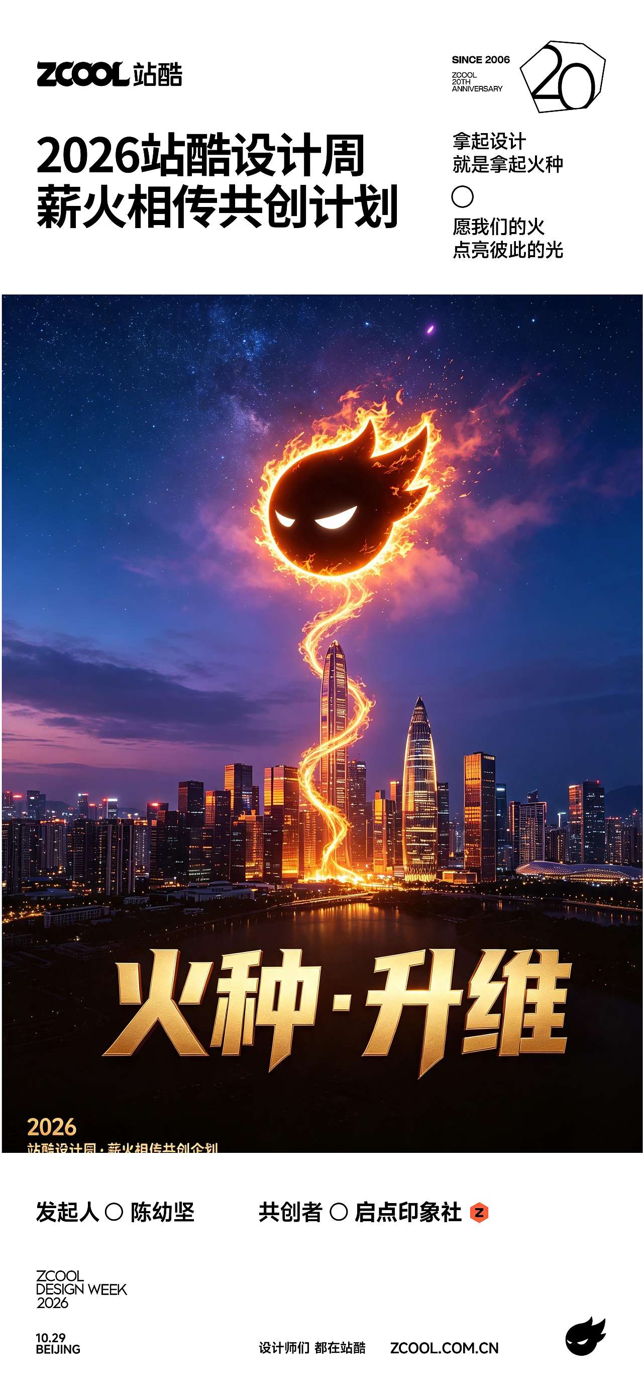 《火种·升维》（图ZNDExMDcwNzg4） - AI作品 - 站酷设计师启点印象设计原创素材 - 站酷ZCOOL