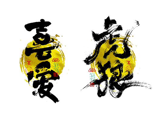 手写字｜字体logo｜第384回