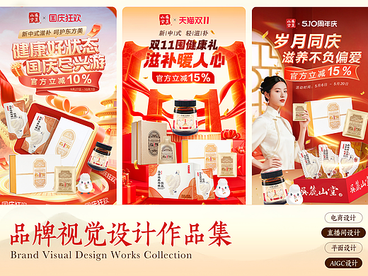 吴麓山堂品牌视觉设计整理