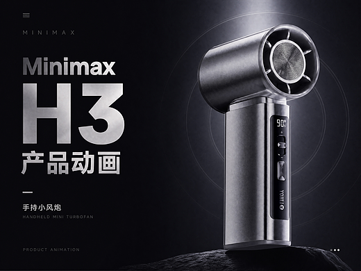 Minimax H3 产品动画测试