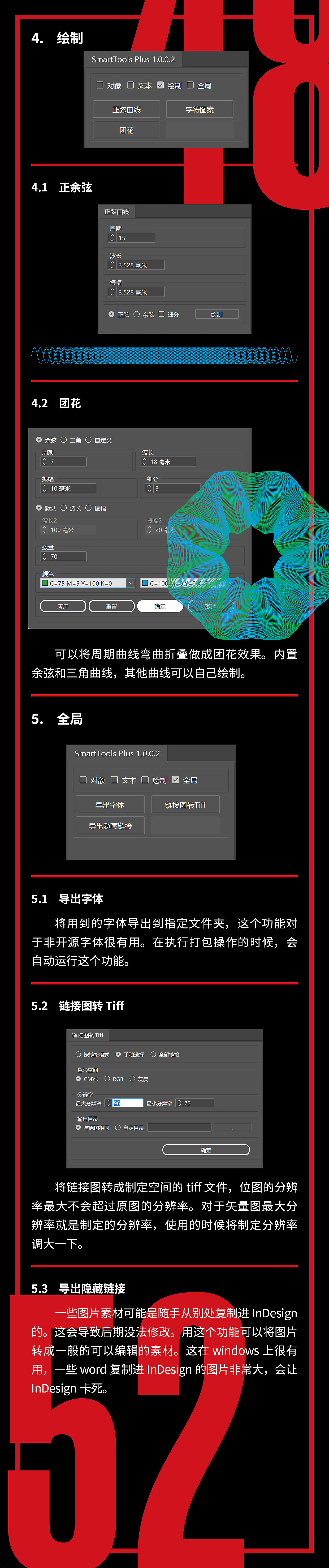 InDesign插件SmartTools plus 50+功能简介（图ZNDExMDg2OTQ4） - 海报 - 站酷设计师花绕藤原创素材 - 站酷ZCOOL