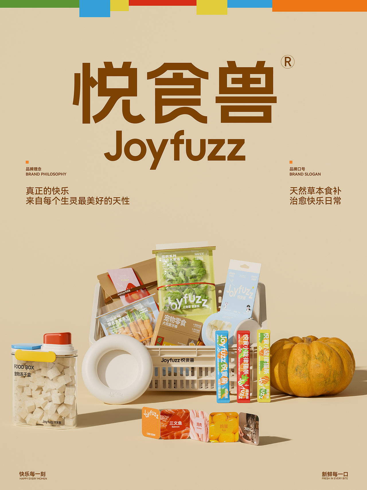Joyfuzz悦食兽:回归天然本味的治愈系宠食设计(图ZNDExMDkyMDY4) - 品牌 - 站酷设计师ResauceDesign原创素材 - 站酷ZCOOL