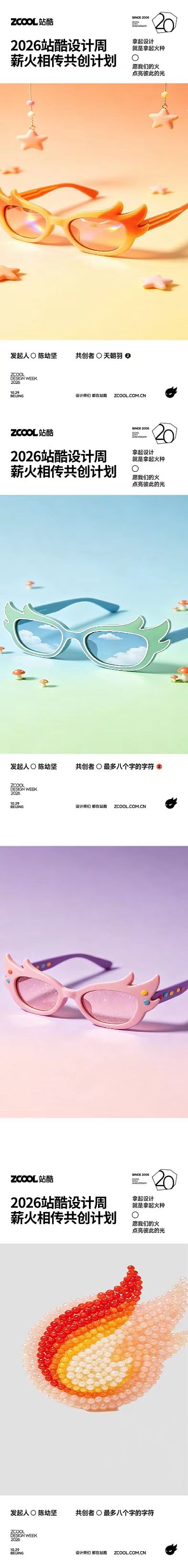 薪火接力衍生镜架设计(图ZNDExMDg4Njcy) - 海报 - 站酷设计师雪里莓工作室原创素材 - 站酷ZCOOL