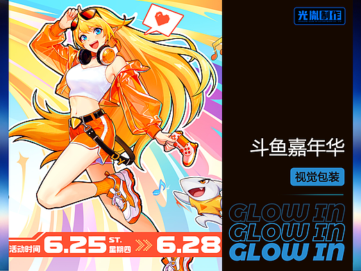 2026斗鱼嘉年华赛中视觉包装