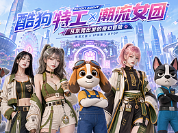 《酷狗特工×潮流女团》#东莞漫博会黑客松_MV中文版