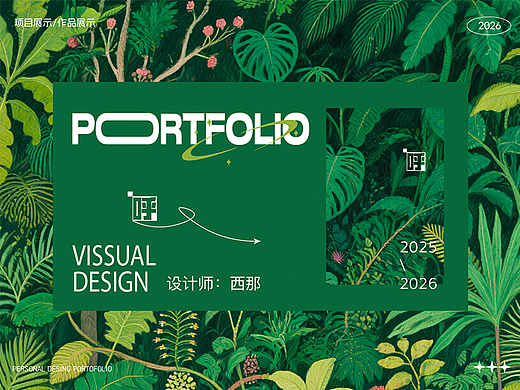 PORTFOLIO-西那2026作品集