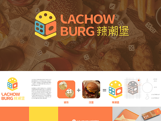 学生作品：品牌设计全案 | 辣潮堡 | 物料设计