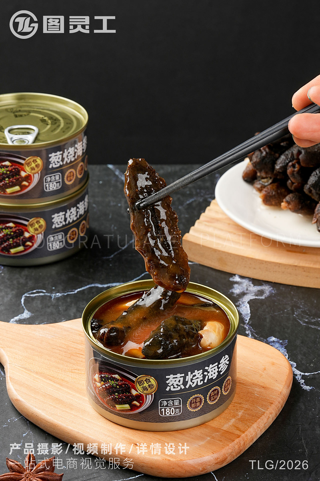 静物摄影丨电商产品拍摄丨美食葱烧海参即食罐头（图ZNDExMDkyMDE2） - 产品摄影 - 站酷设计师设计先生原创素材 - 站酷ZCOOL