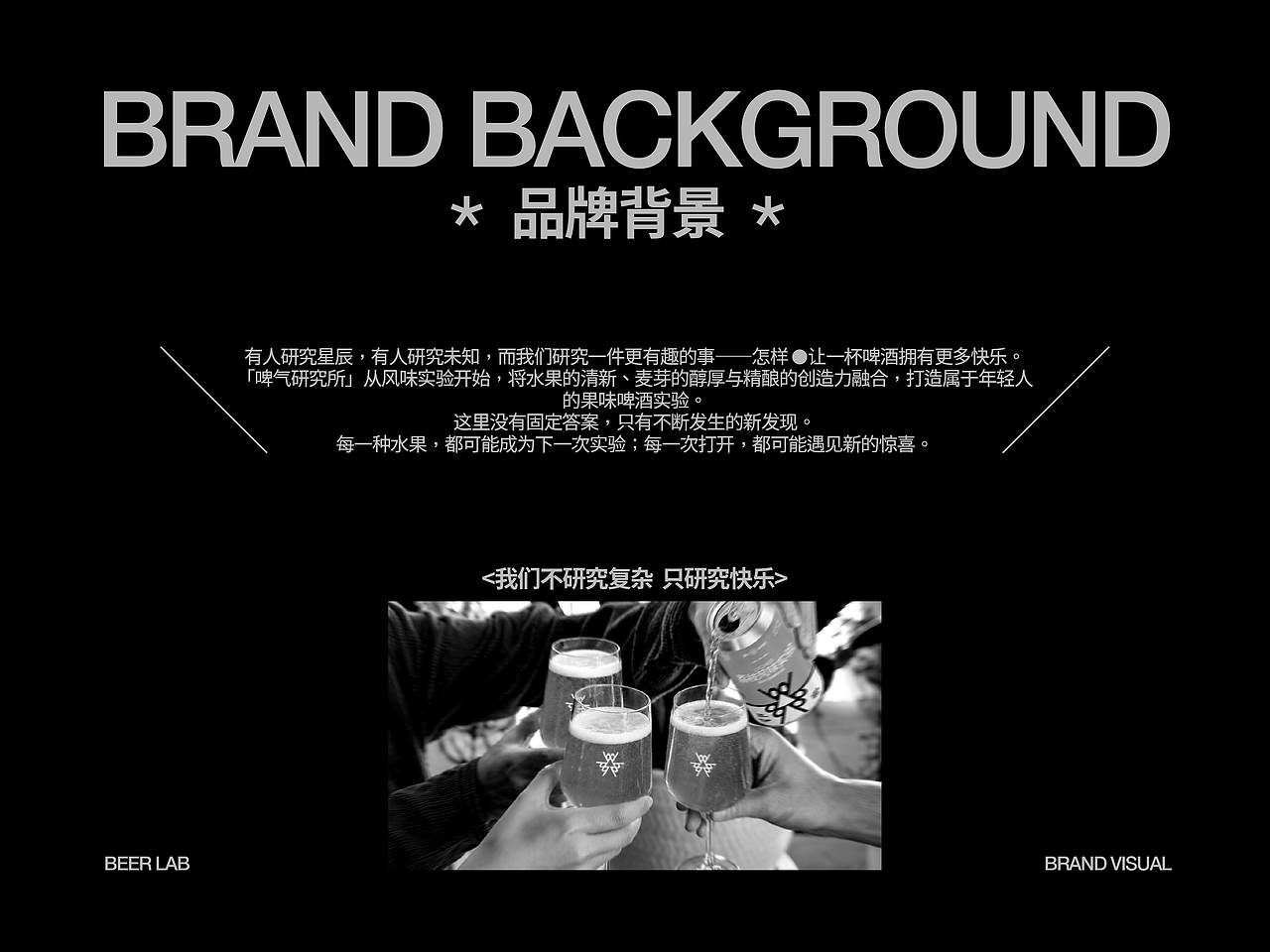 啤气研究所 BEERQI LAB|果味精酿品牌全案设计(图ZNDExMDkzMzYw) - 品牌 - 站酷设计师西茵原创素材 - 站酷ZCOOL