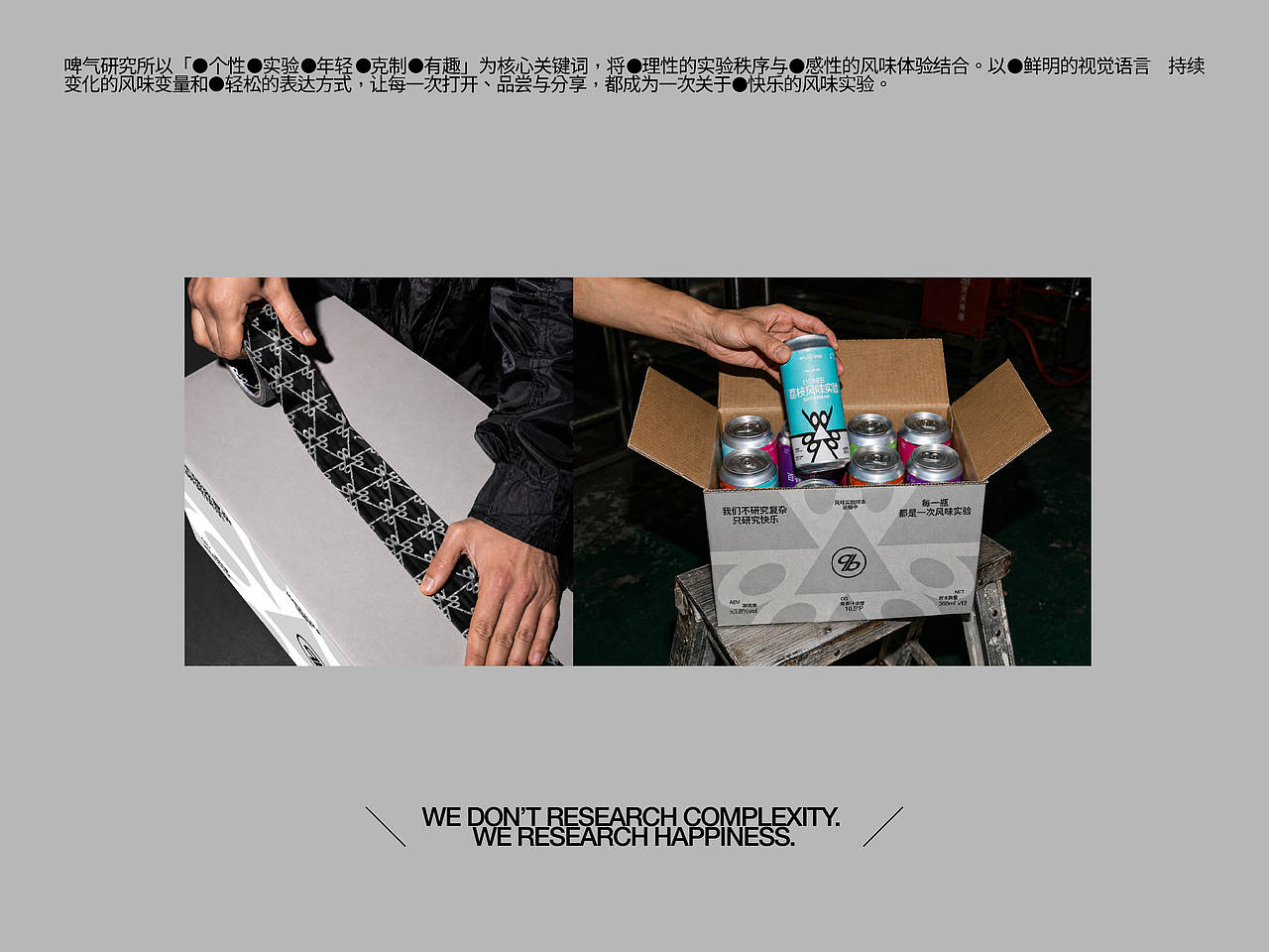 啤气研究所 BEERQI LAB|果味精酿品牌全案设计(图ZNDExMDkzNzk2) - 品牌 - 站酷设计师西茵原创素材 - 站酷ZCOOL