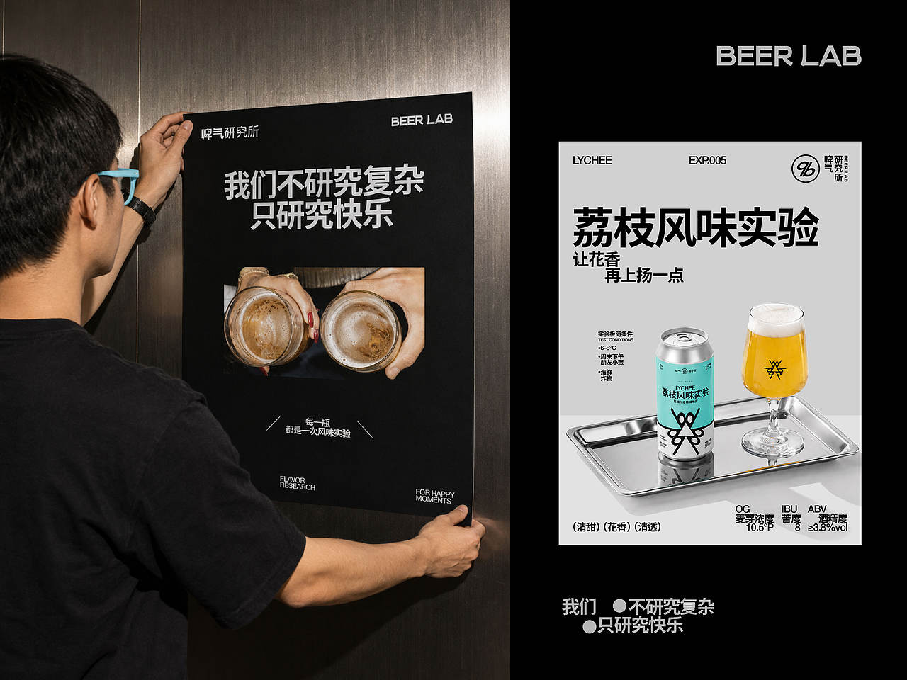 啤气研究所 BEERQI LAB|果味精酿品牌全案设计(图ZNDExMDkzODI4) - 品牌 - 站酷设计师西茵原创素材 - 站酷ZCOOL