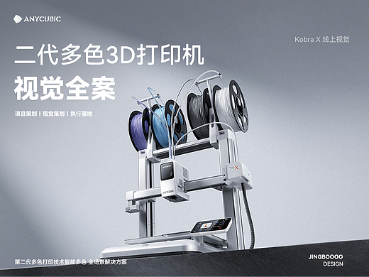 纵维立方二代多色3D打印机丨KX详情页案例展示