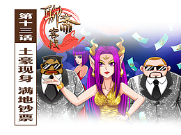 🤞恶搞爆笑的《聊斋客栈》第十三话