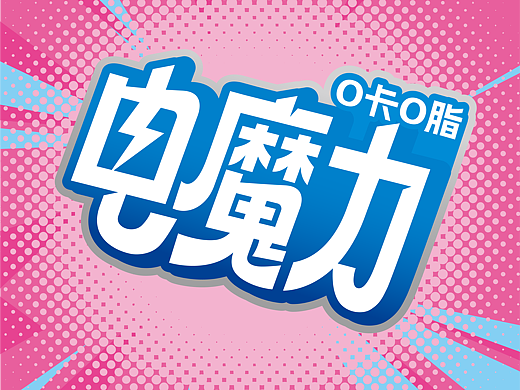 电解质吸吸冻包装设计｜让功能感和好吃感同时成立