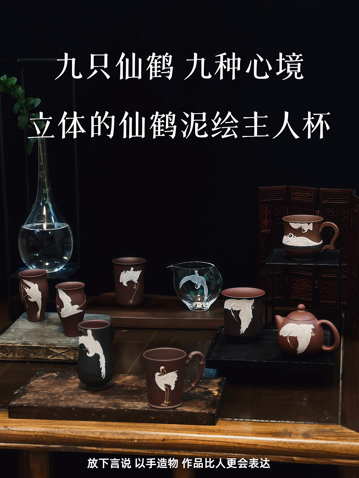 仙鹤泥绘❗小众不撞款立体造型紫砂茶杯（图ZNDExMDk2OTg4） - 工艺品设计 - 站酷设计师只可意绘原创素材 - 站酷ZCOOL