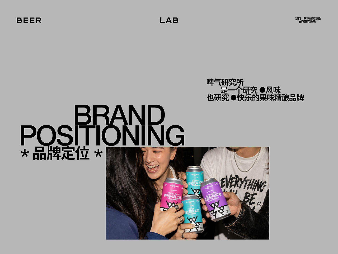 啤气研究所 BEERQI LAB|果味精酿品牌全案设计(图ZNDExMDk3MTQ0) - 品牌 - 站酷设计师西茵原创素材 - 站酷ZCOOL